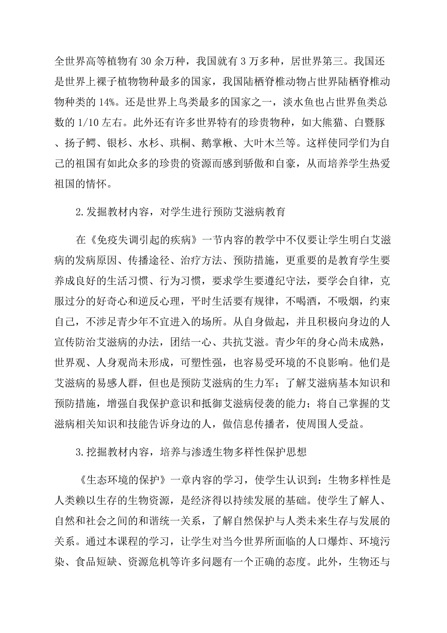 在高中生物课堂中结合教材内容渗透德育教育.docx_第2页