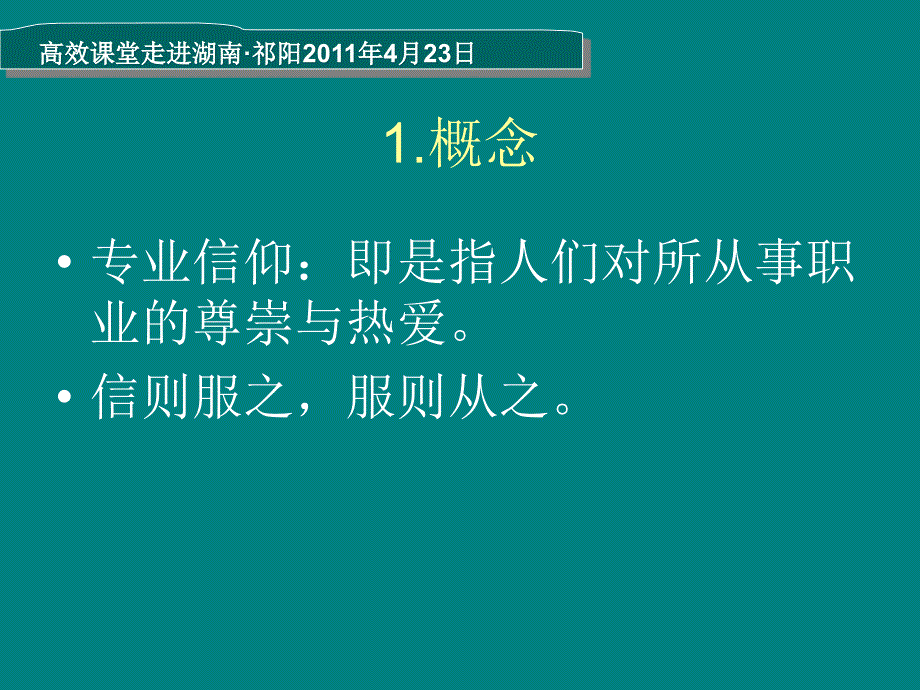 ：高效课堂的困境与突围_第4页