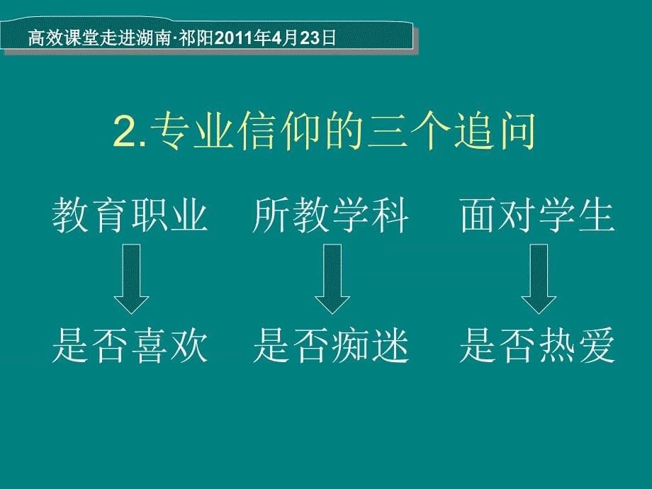 ：高效课堂的困境与突围_第5页