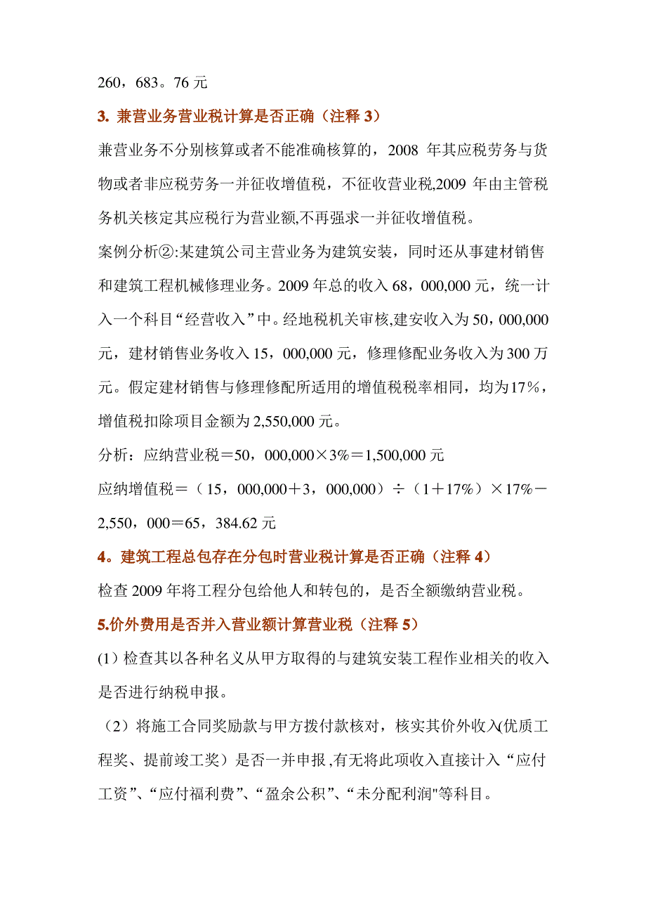 建筑企业税务检查_第2页