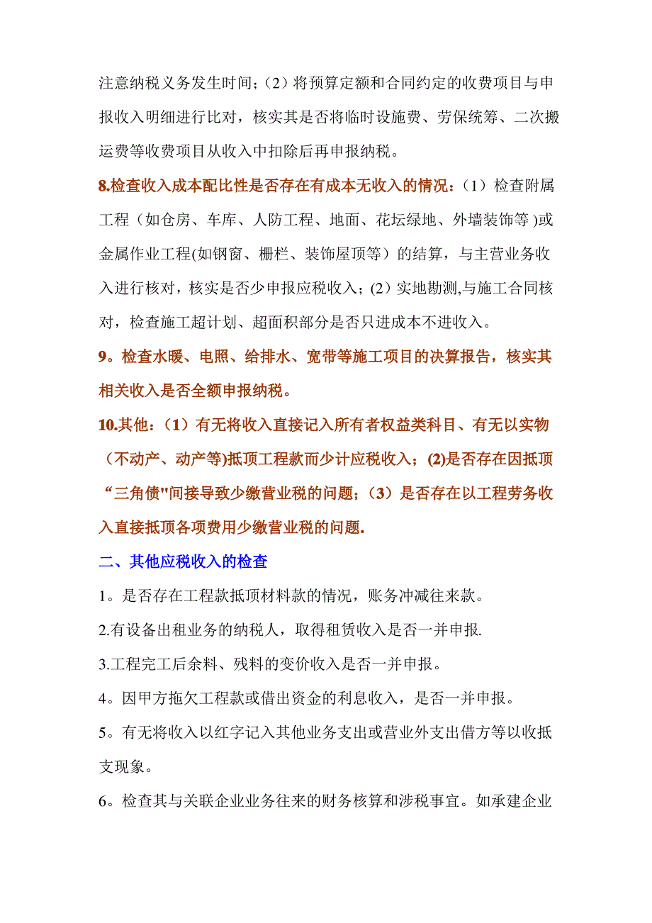 建筑企业税务检查_第4页