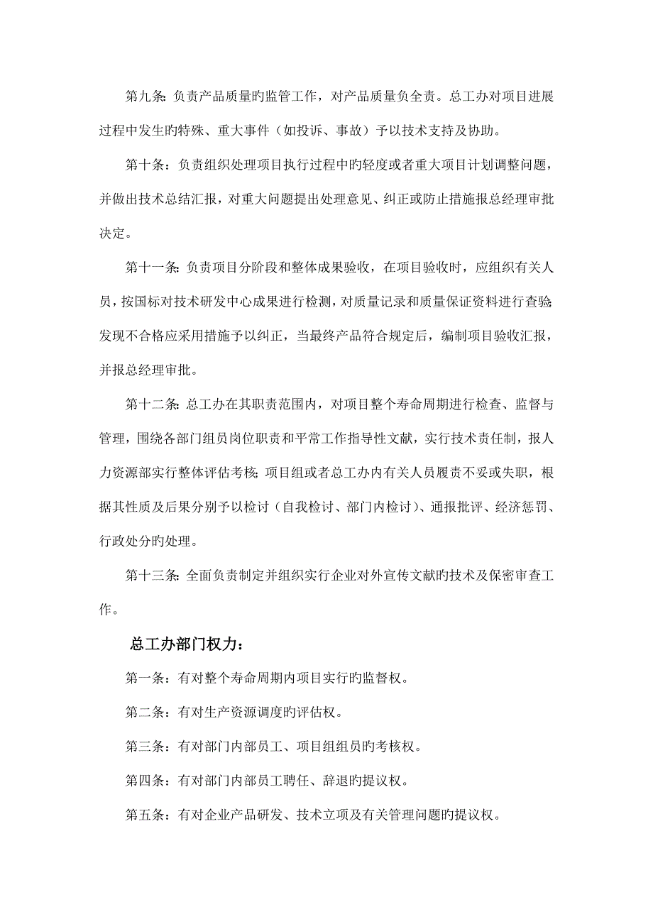 总工办部门职责与权力岗位职责_第2页