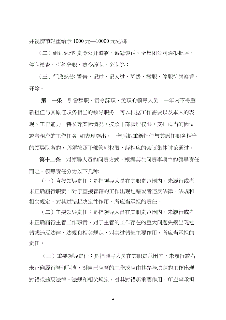 领导人员问责规定(复杂)_第4页