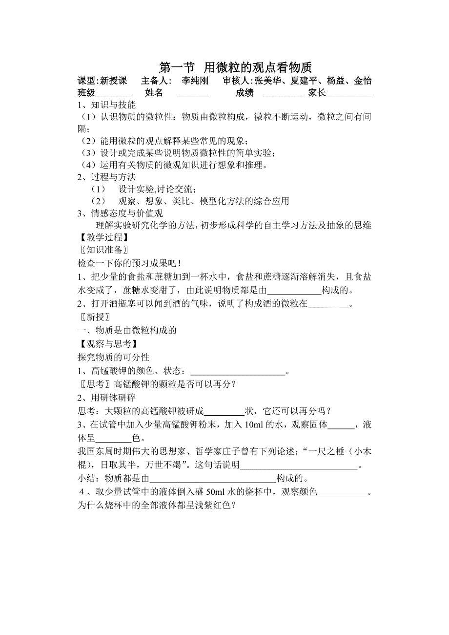 第一节用微粒的观点看物质.doc_第1页