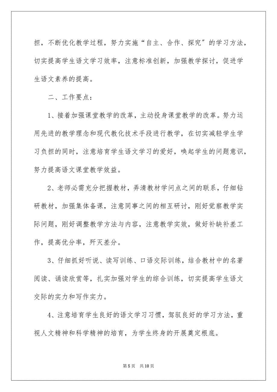 2023年初二语文备课组计划.docx_第5页