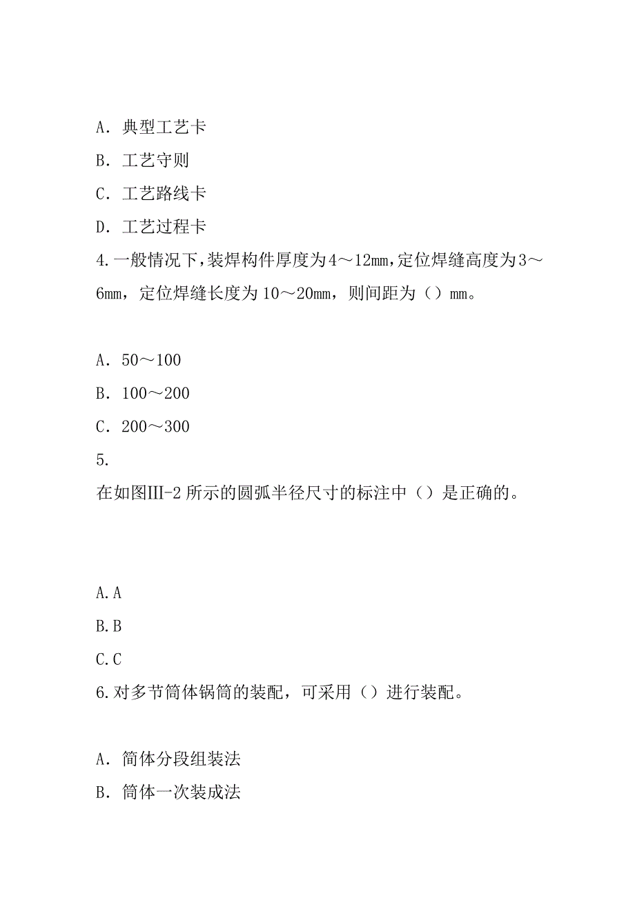 2023年四川锅炉设备装配工考试真题卷（8）_第2页