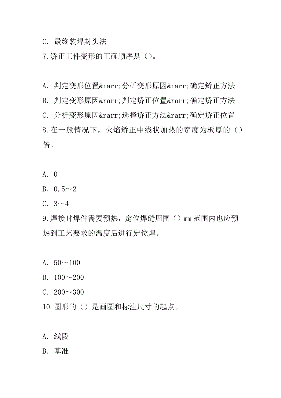 2023年四川锅炉设备装配工考试真题卷（8）_第3页