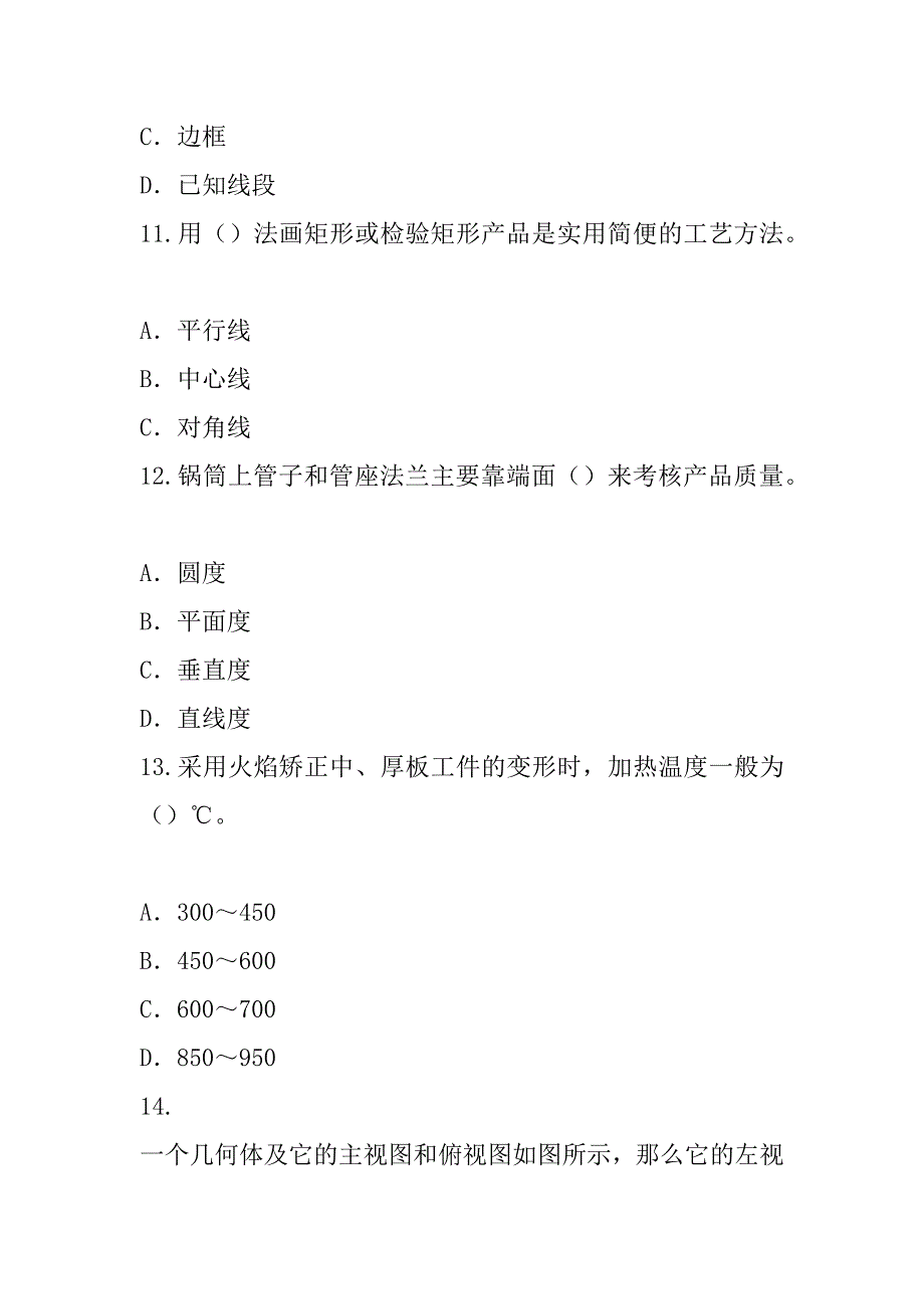 2023年四川锅炉设备装配工考试真题卷（8）_第4页