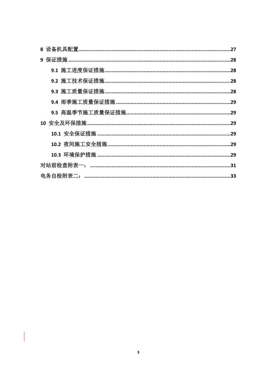 ib高速道岔转辙设备安装作业指导书_第3页