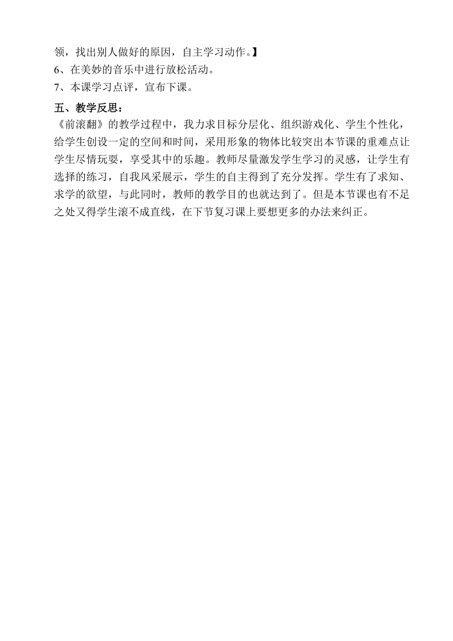 小学体育《前滚翻》教学案例设计及课后反思.doc_第3页