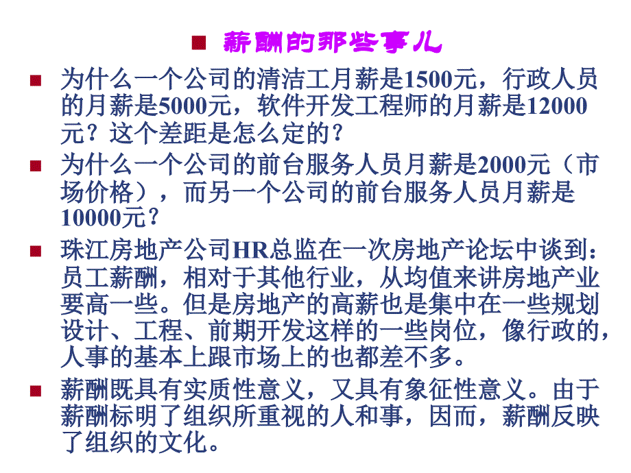 岗位评价和薪酬管理(PPT42)_第2页