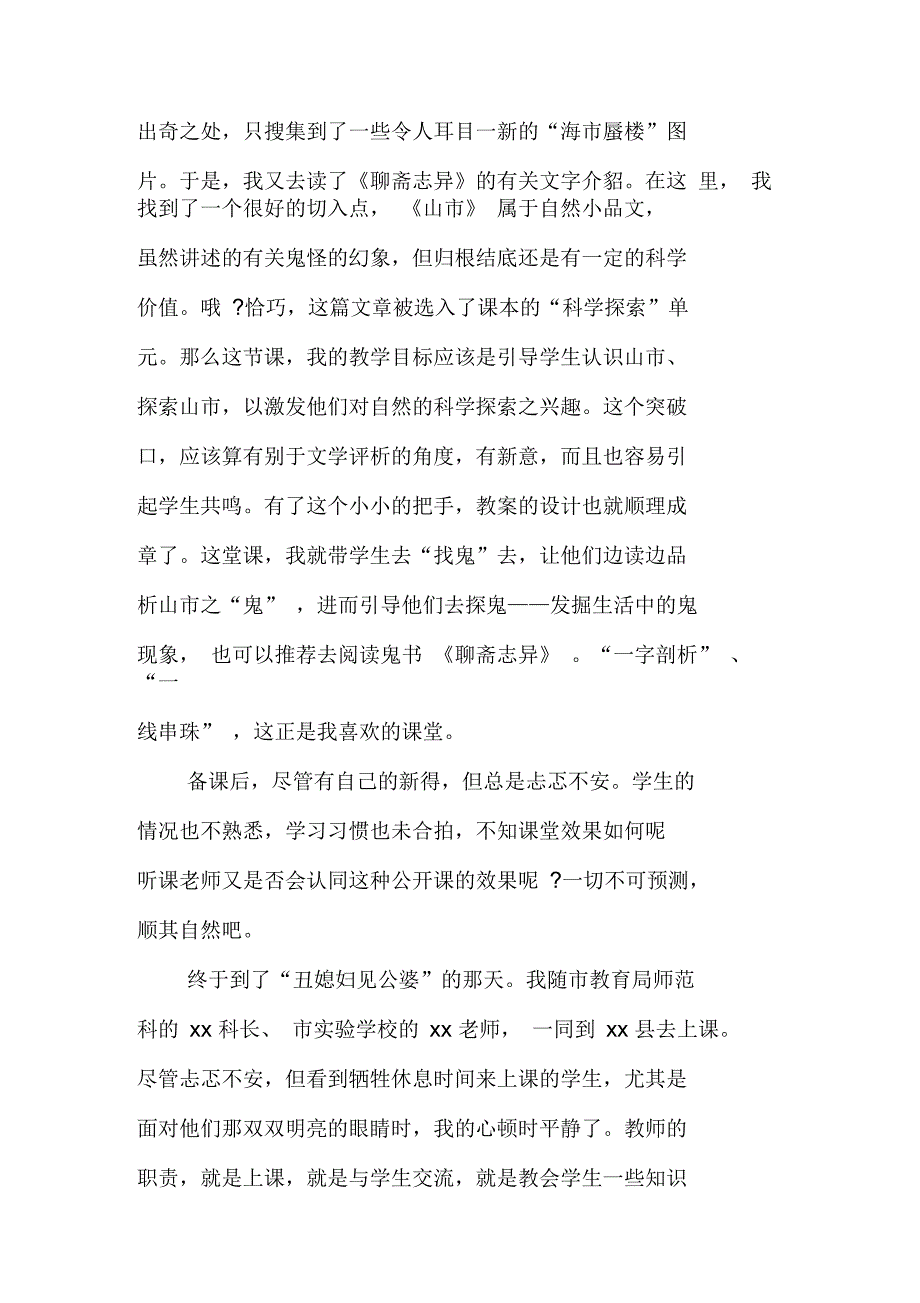 语文送教下乡培训心得体会_第2页