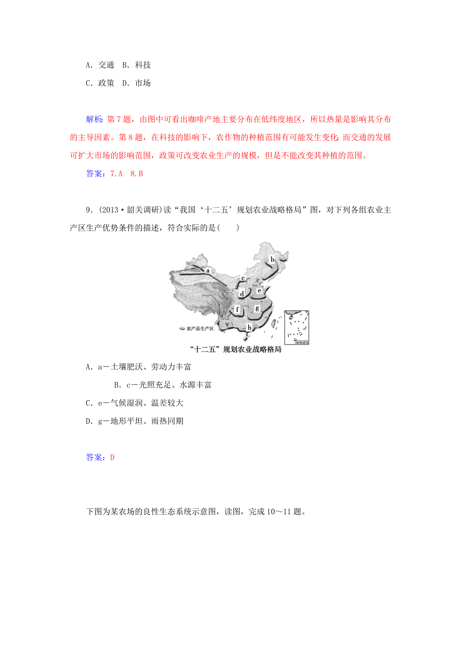 高中地理第一节农业的区位选择课时作业(含解析)新人教版必修2.doc_第4页