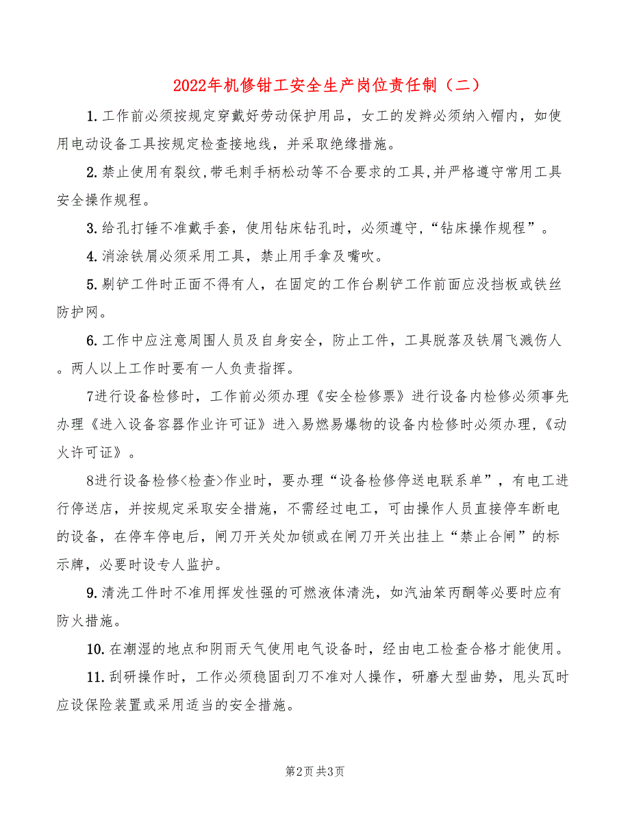 2022年机修钳工安全生产岗位责任制_第2页