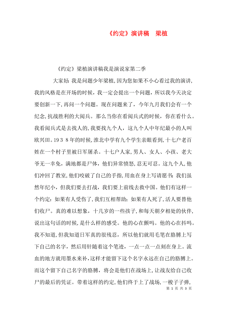 约定演讲稿 梁植_第1页