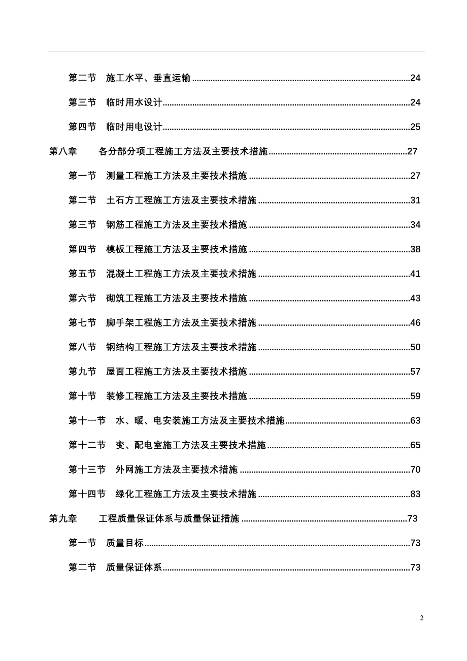 某商务中心施工组织设计_第4页