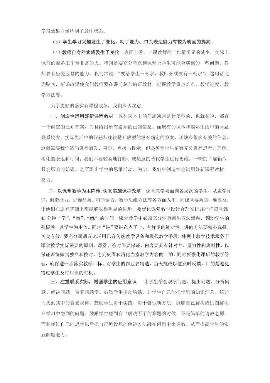 感悟初中数学新课程教学中的点点滴滴.doc_第2页