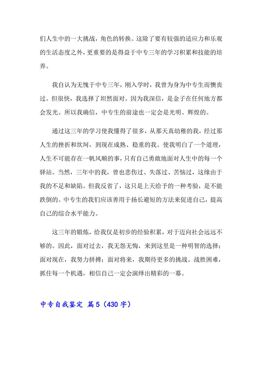 2023年有关中专自我鉴定8篇_第4页