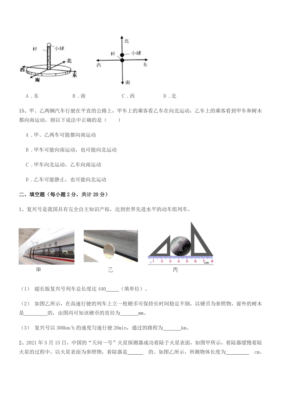 2021-2022年度人教版八年级上册物理运动快慢描述期末复习试卷【各版本】.docx_第5页