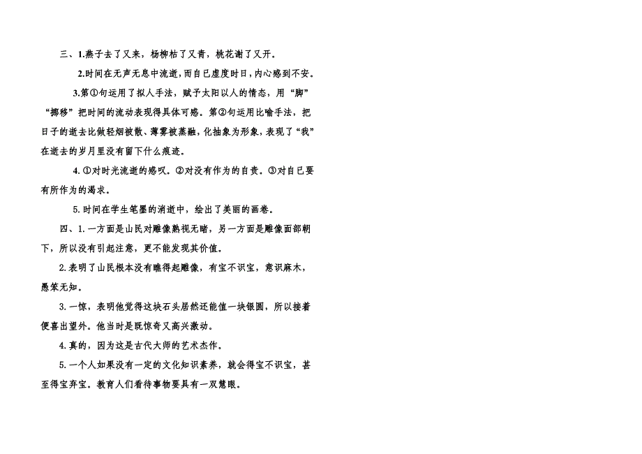 七年级语文课外阅读题_第3页