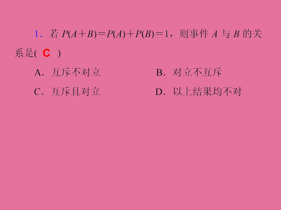 高三一轮数学理复习第讲互斥事件独立事件与条件概率ppt课件_第2页