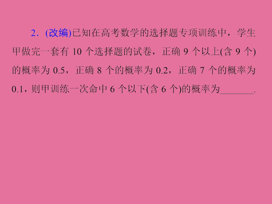 高三一轮数学理复习第讲互斥事件独立事件与条件概率ppt课件_第4页