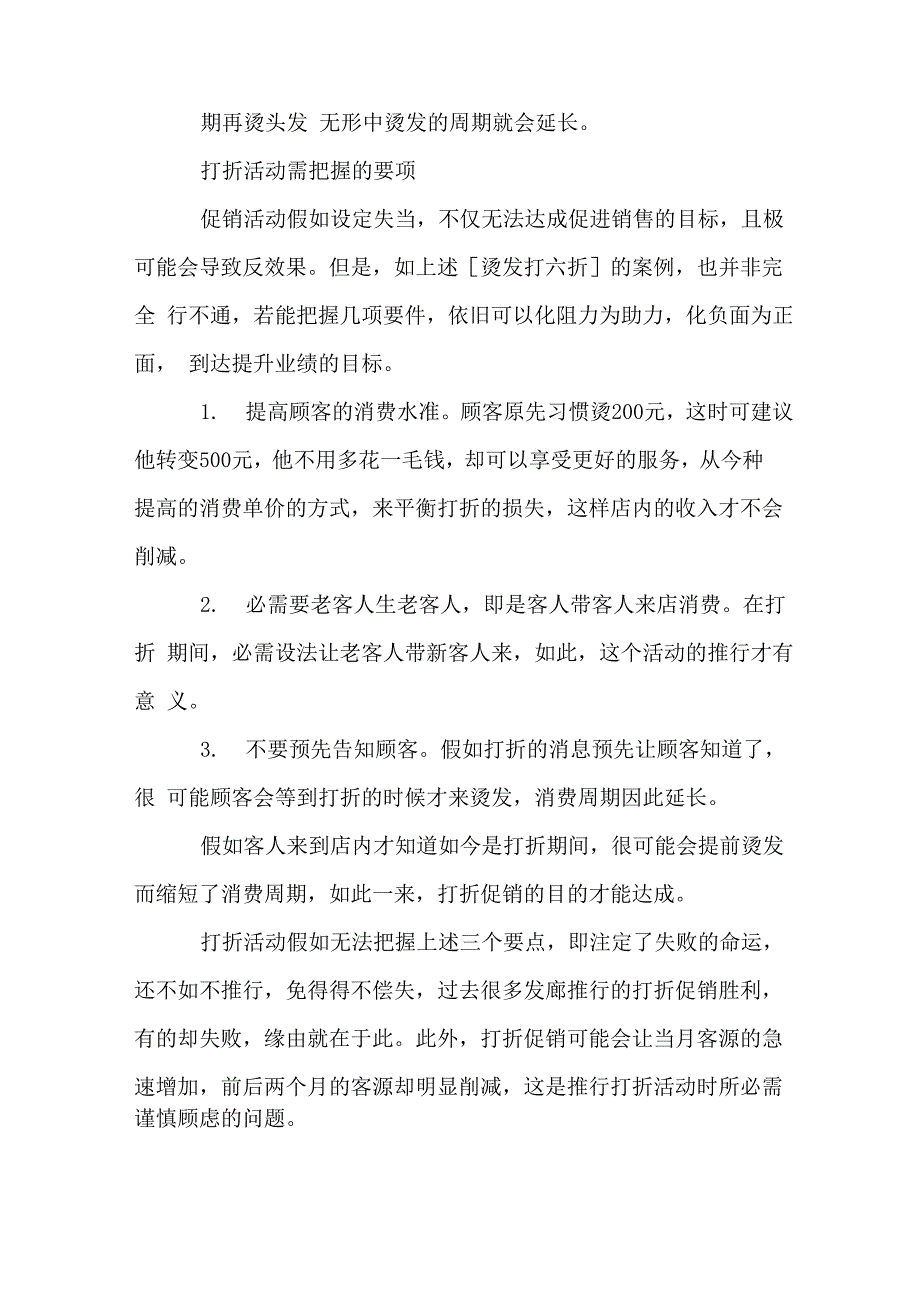 美发店开业活动方案5篇_第3页