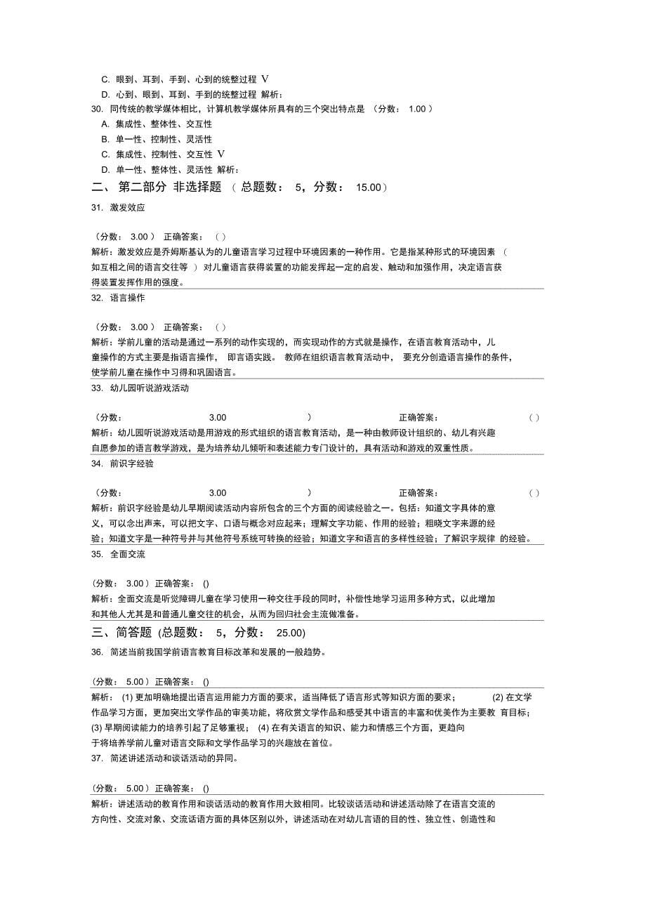 学前儿童语言教育自考题模拟9_第5页