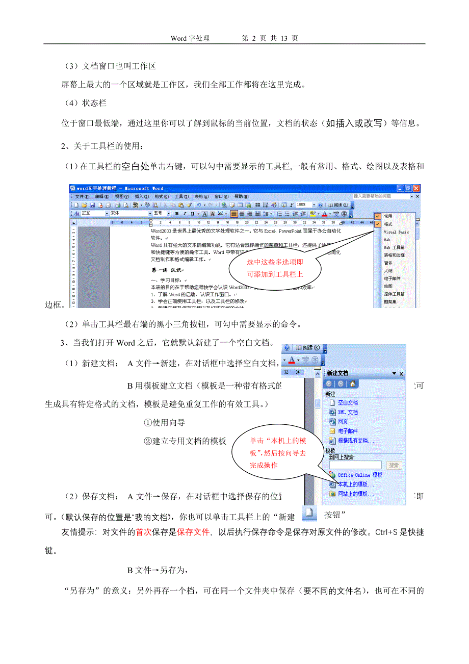 word文字处理教程.doc_第2页