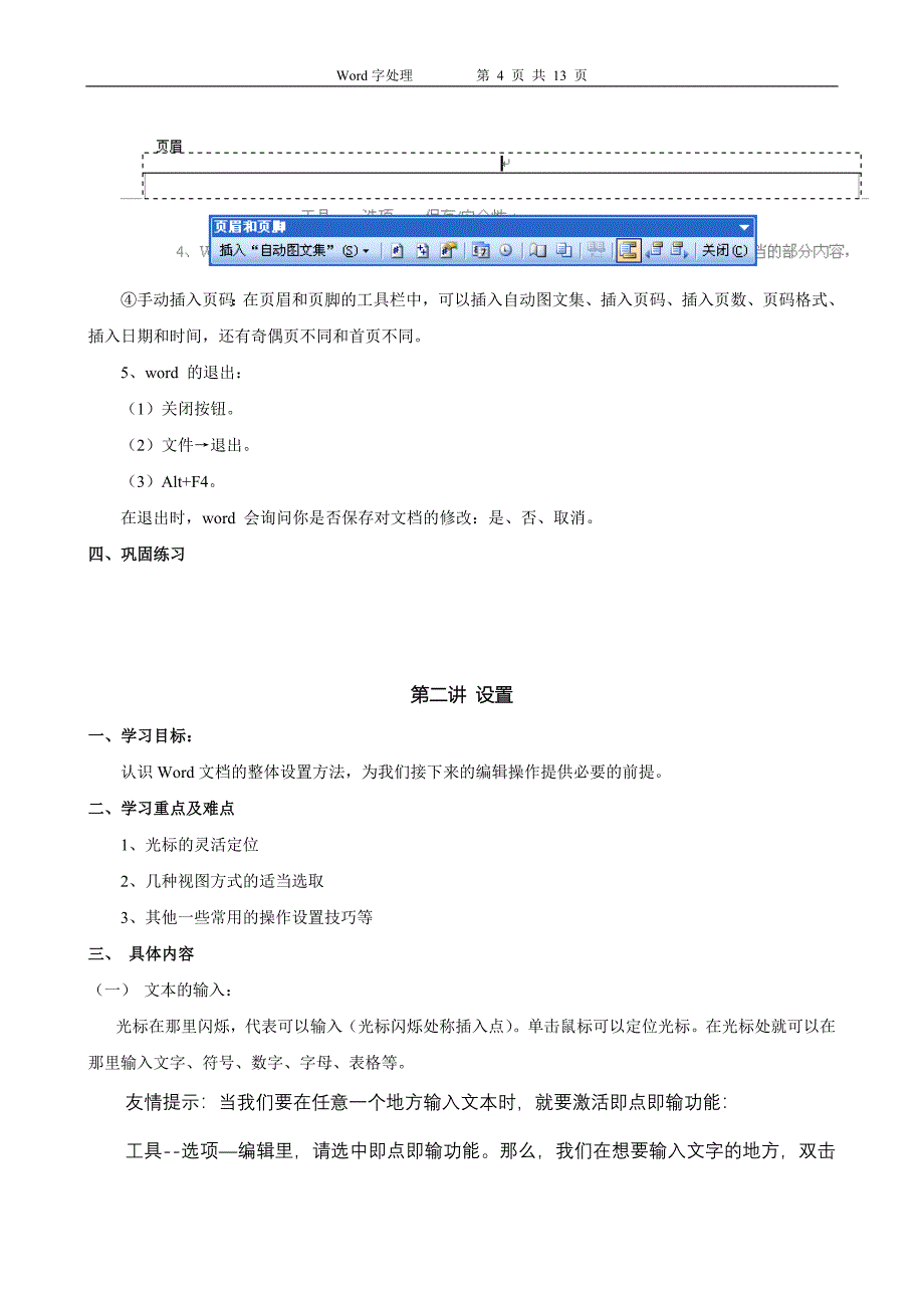 word文字处理教程.doc_第4页