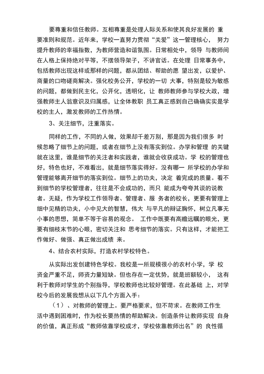 学校管理心得体会（通用6篇）_第3页