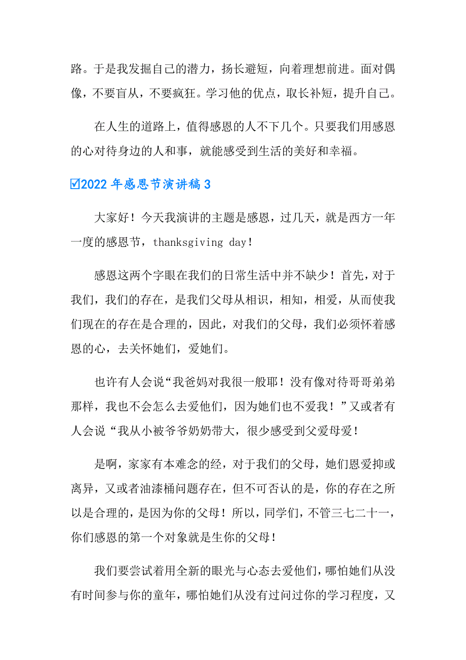 2022年感恩节演讲稿_第4页