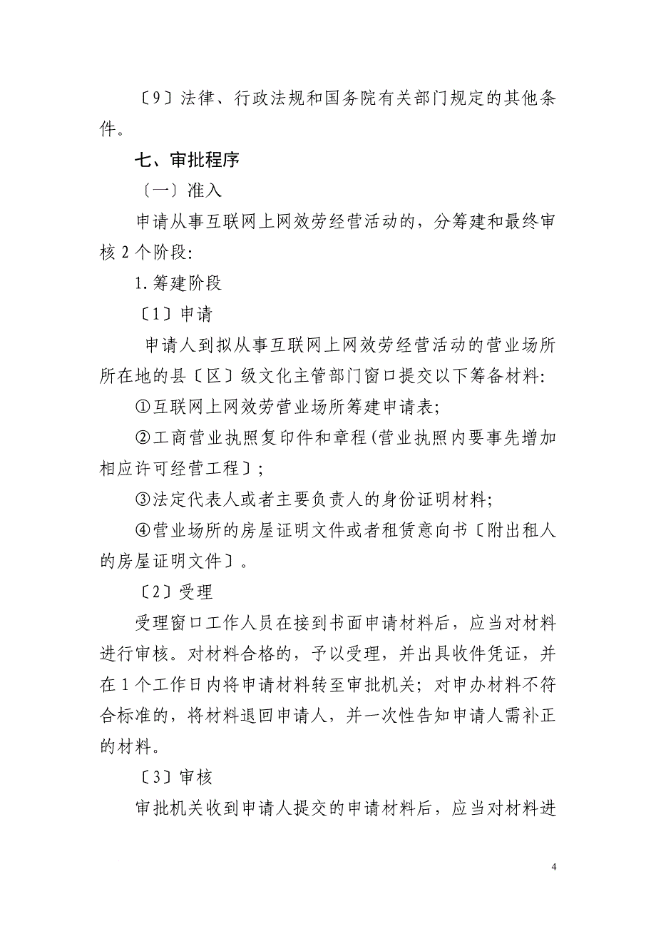 十三、互联网上网服务营业场所经营单位业务手册(20220827)_第4页