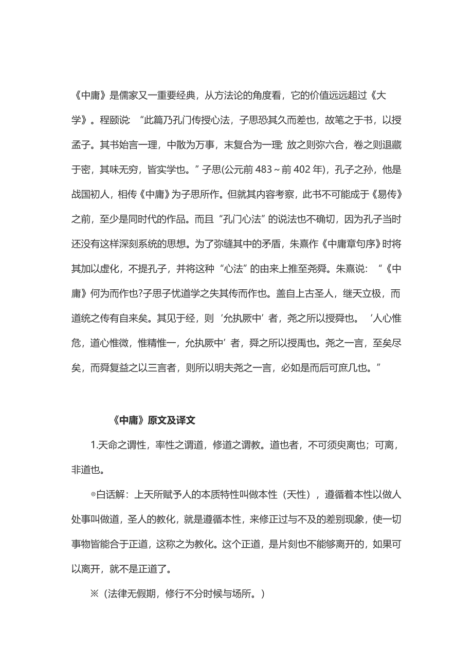 中庸全文及翻译_第2页