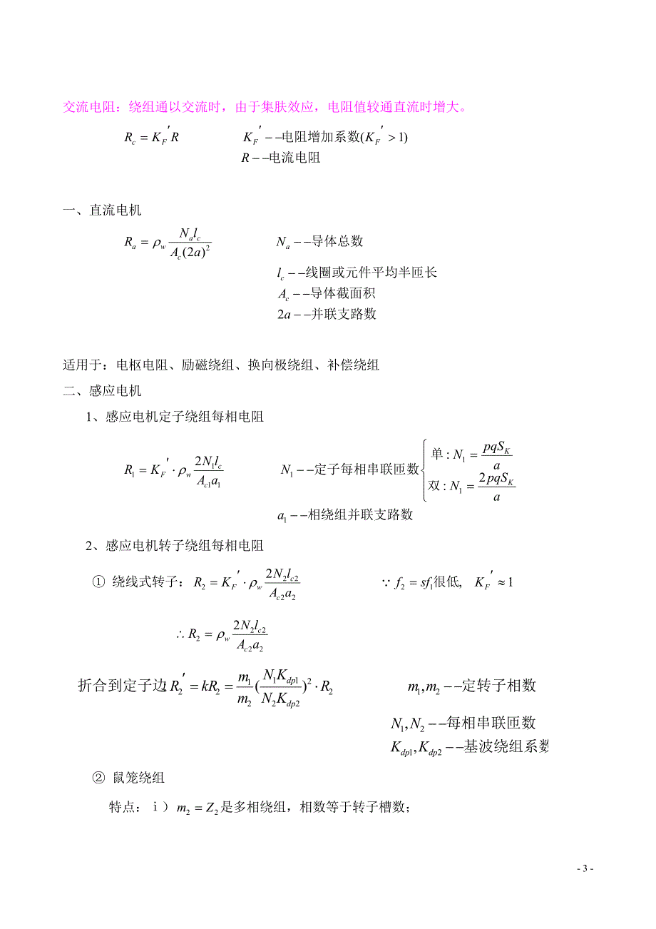 电机设计--参数计算.doc_第3页