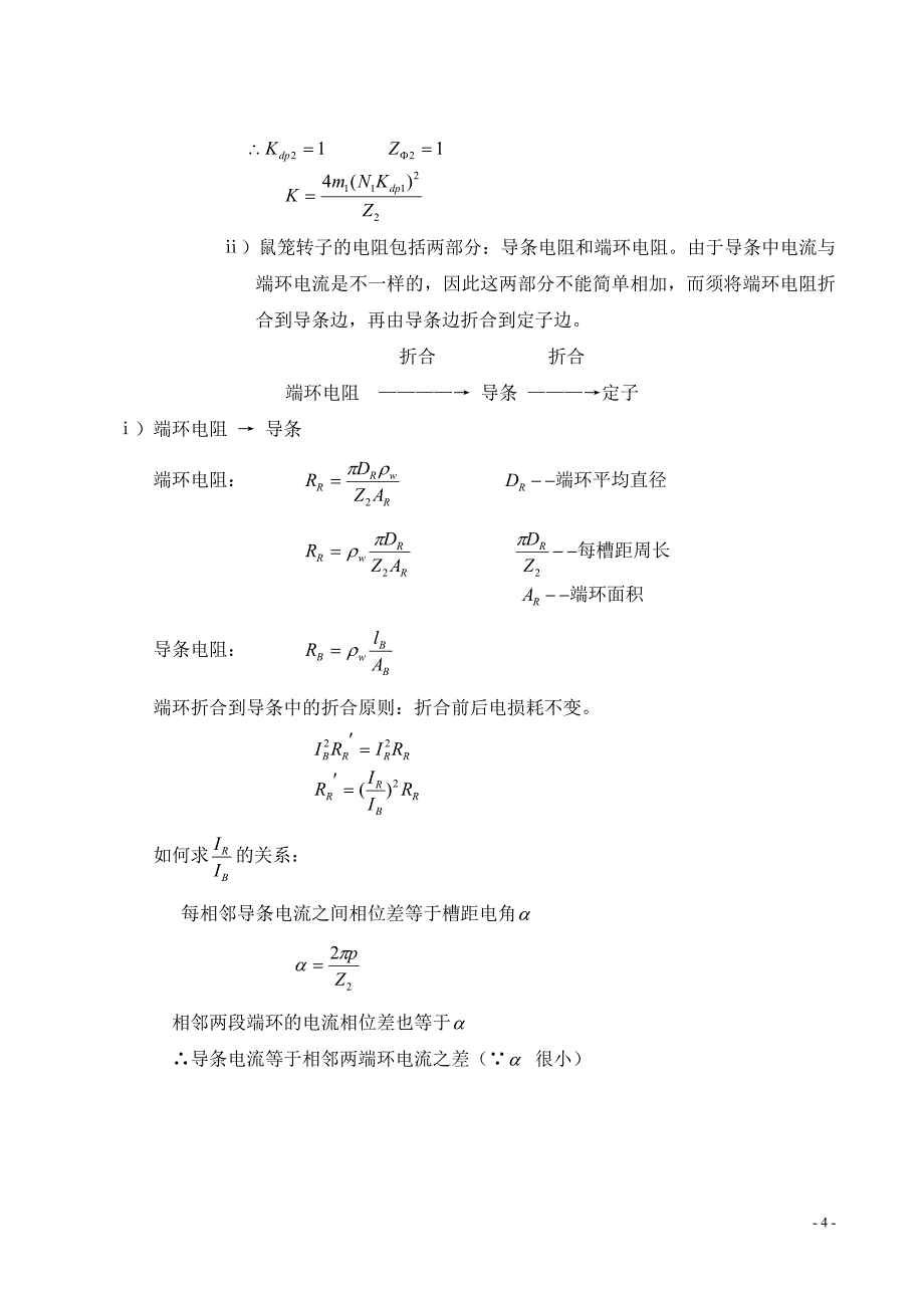 电机设计--参数计算.doc_第4页