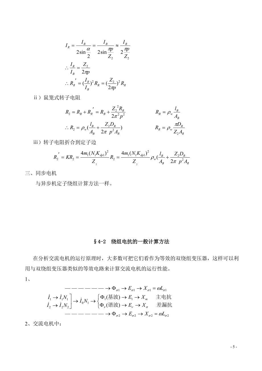 电机设计--参数计算.doc_第5页