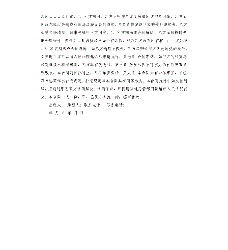 租房合同怎么写.docx_第2页