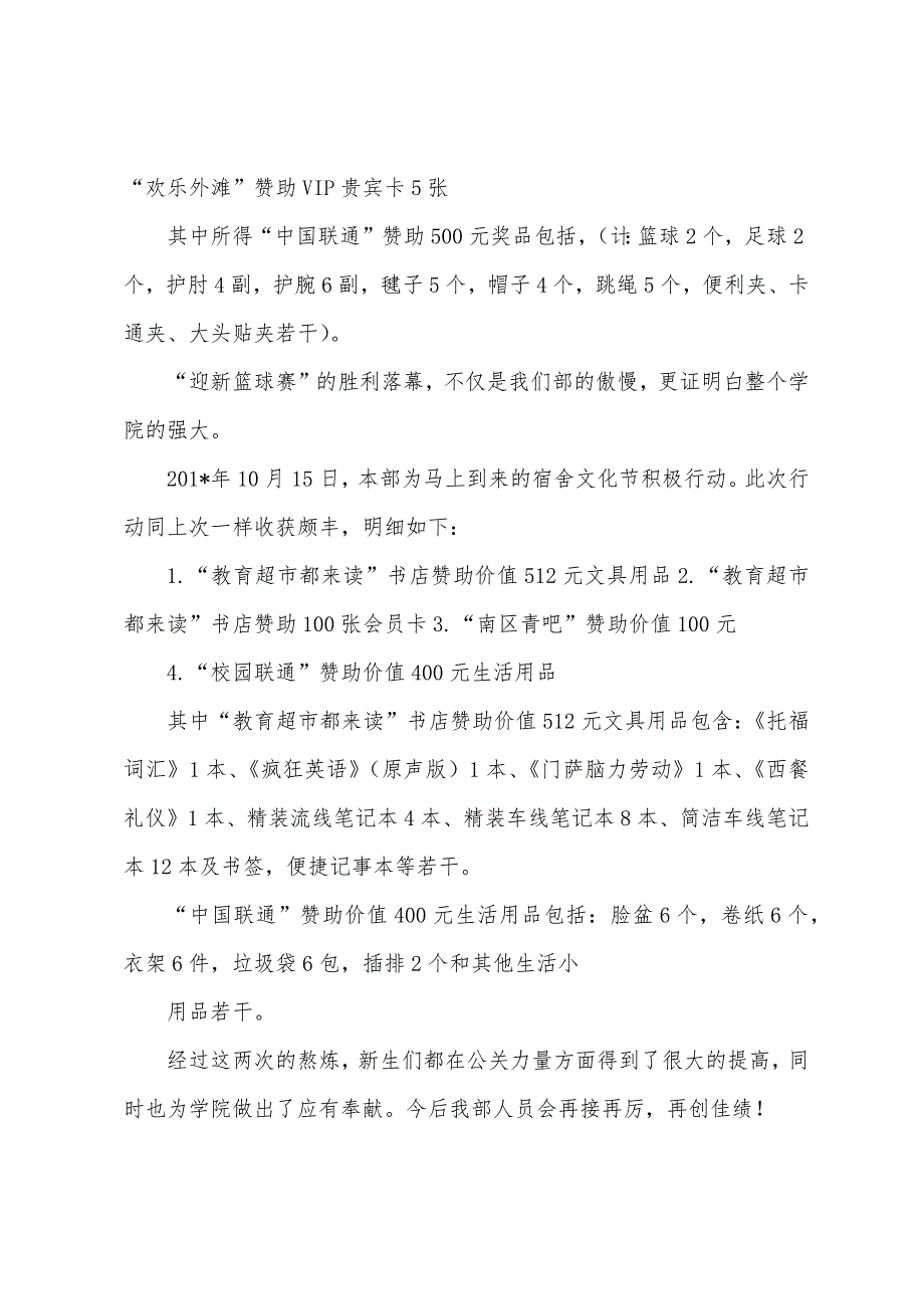 公关部九十月份工作总结.docx_第2页