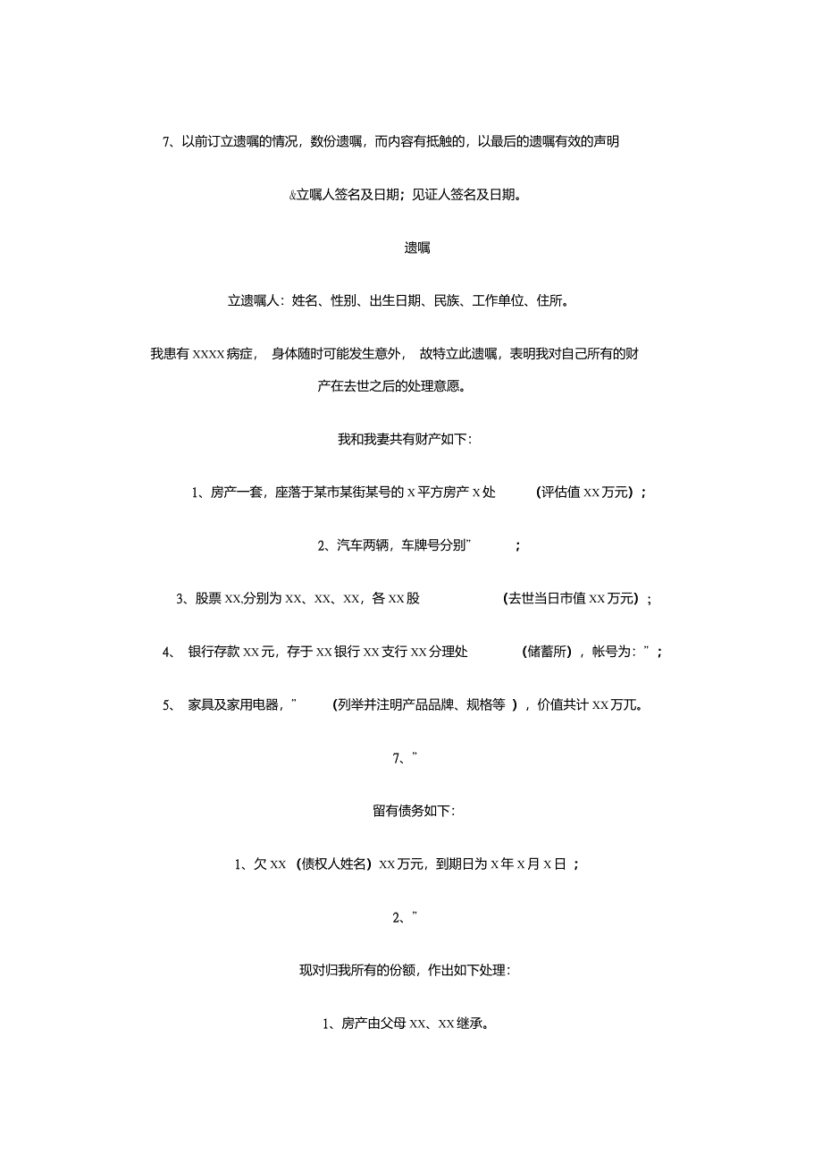 遗嘱公证范本及如何办理遗嘱公正_第4页