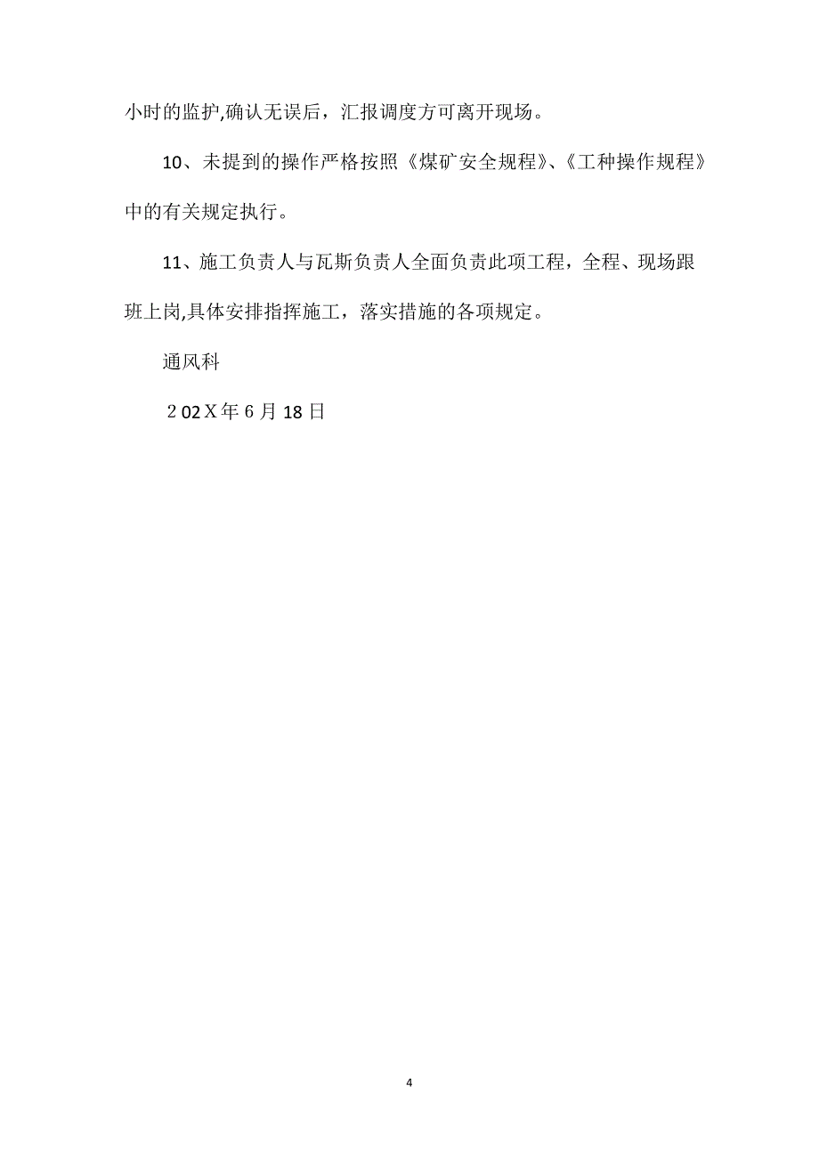 地面瓦斯抽放泵站电氧焊安全措施_第4页