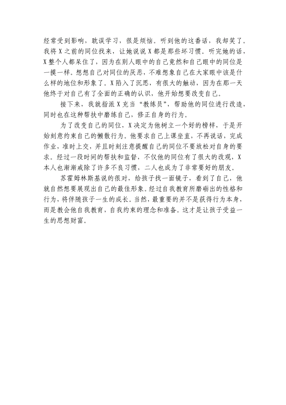 优秀班主任工作阶段性反思_第3页