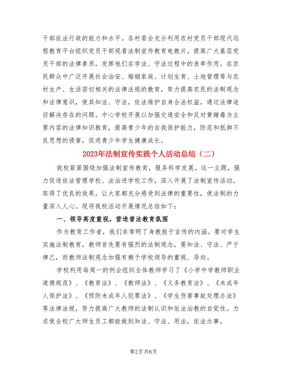 2023年法制宣传实践个人活动总结.doc_第2页