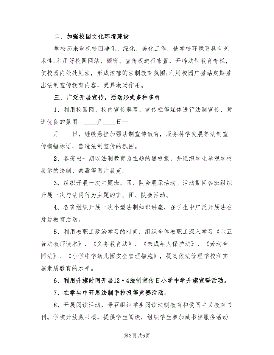 2023年法制宣传实践个人活动总结.doc_第3页