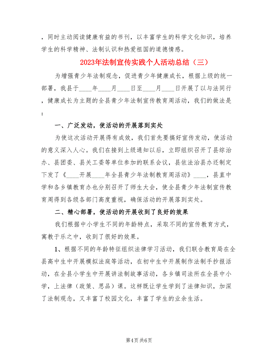 2023年法制宣传实践个人活动总结.doc_第4页