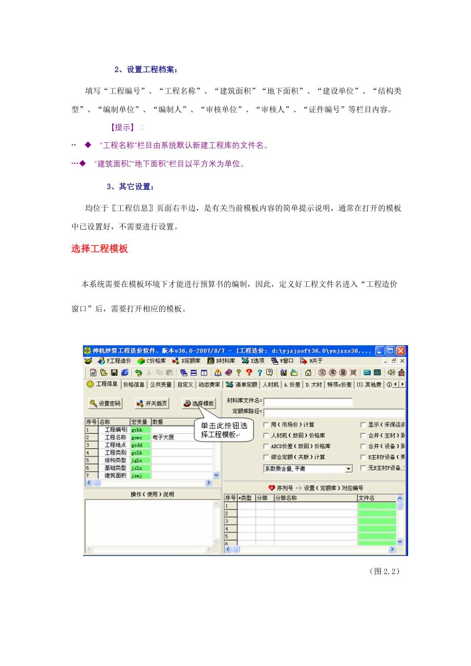 神机妙算软件操作入门_第3页