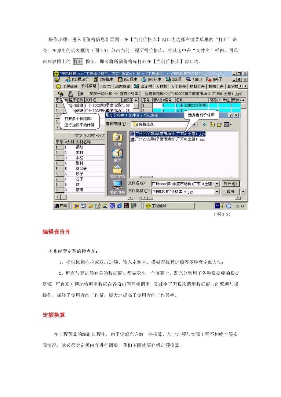 神机妙算软件操作入门_第5页