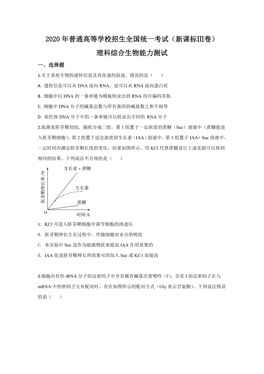 2020年全国统一高考生物试卷真题（新课标ⅲ）（原卷版） .doc_第1页