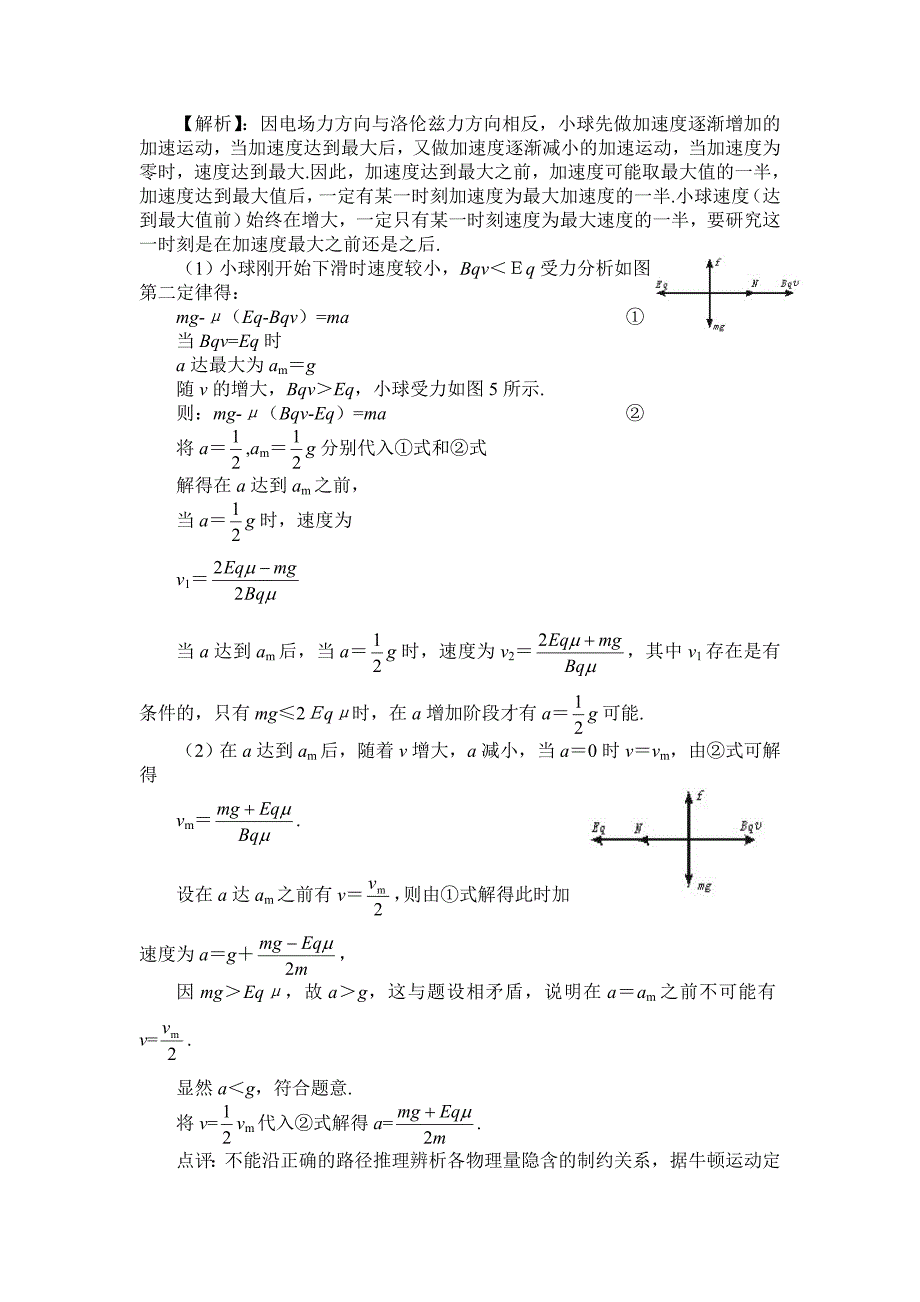 电磁场中带电体运动问题的分类和简化.doc_第3页