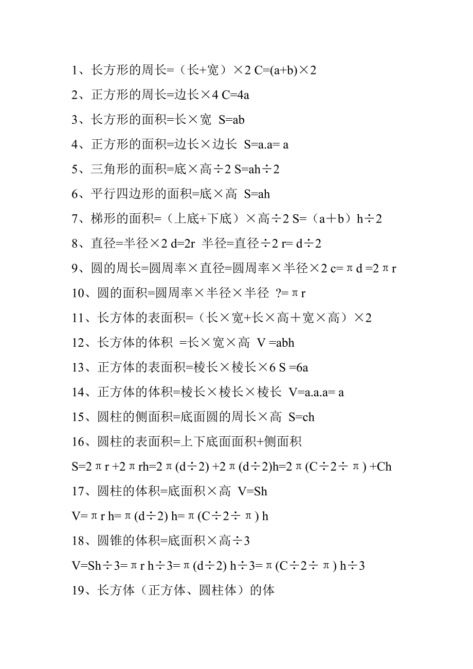 小学数学公式大全_第1页